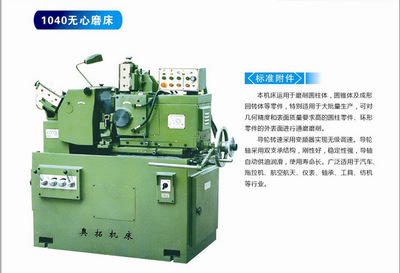 【廠家推薦供應(yīng)優(yōu)質(zhì)1040無心磨床 外圓磨床(圖)】價(jià)格,廠家,圖片,磨床,余姚市奧拓精密機(jī)械廠-